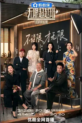 乘风破浪 女团综艺海报