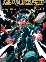 雾山五行 国风短剧海报